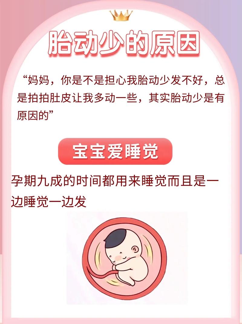 梧州借卵代怀:宝宝胎动少怎么回事